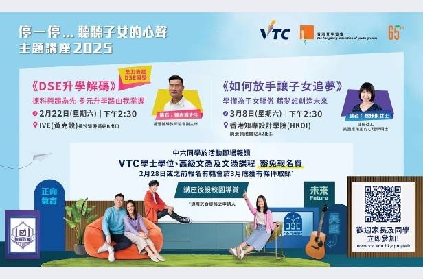 如何放手讓子女追夢主題講座重溫