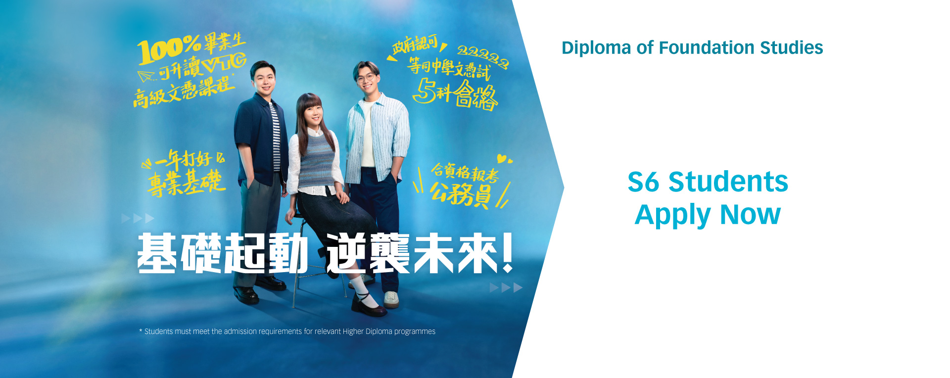 基礎課程文憑 立即報名